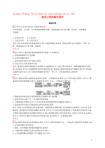 2018-2019学年高中生物 第4章 基因工程 4.2 基因工程的操作程序练习（含解析）北师大版选