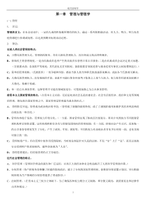 07版现代管理学复习资料