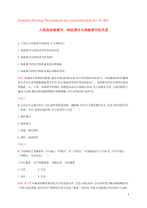 2018-2019学年高中生物 第二章 生物个体的稳态 2.2.2 人体的体液调节、神经调节与体液调