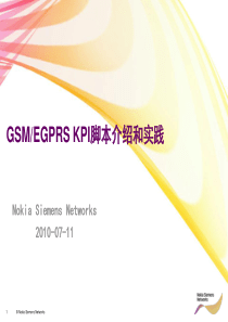 GSMKPI脚本介绍