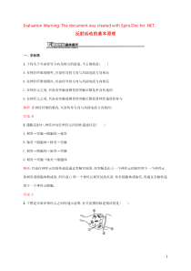 2018-2019学年高中生物 1.3.2 反射活动的基本原理课后作业（含解析）中图版必修3