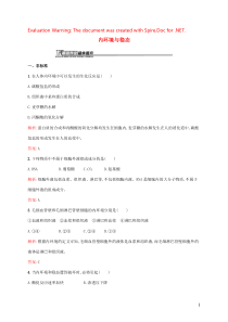 2018-2019学年高中生物 1.2.1 内环境与稳态课后作业（含解析）中图版必修3