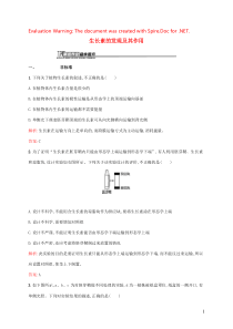 2018-2019学年高中生物 1.1.1 生长素的发现及其作用课后作业（含解析）中图版必修3