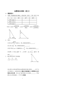 2017-2018学年中考数学专题复习 运算综合训练讲义（pdf）