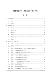 GSM网络性能KPI(质差小区)