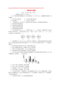 2019高中生物 第五章 生物的进化阶段质量检测（四）（含解析）苏教版必修2