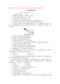 2019高中生物 第五章 生物的进化 课时达标训练（十四）生物进化理论（含解析）苏教版必修2