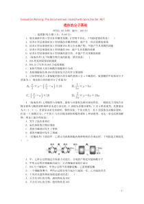 2019高中生物 第四章 遗传的分子基础阶段质量检测（三）（含解析）苏教版必修2