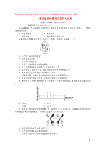 2019高中生物 第四章 遗传的分子基础 课时达标训练（十二）基因重组和基因工程及其应用（含解析）苏