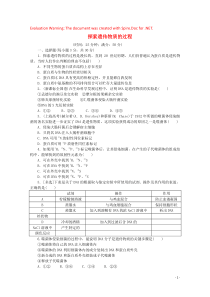 2019高中生物 第四章 遗传的分子基础 课时达标训练（八）探索遗传物质的过程（含解析）苏教版必修2