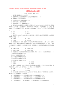 2019高中生物 第三章 遗传和染色体 课时达标训练（五）基因的自由组合定律（含解析）苏教版必修2