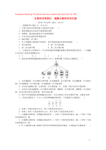 2019高中生物 第二章 减数分裂和有性生殖阶段质量检测（一）（含解析）苏教版必修2