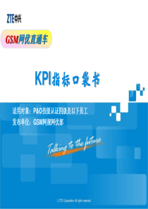 GSM网优直通车-KPI口袋书V1[1]0