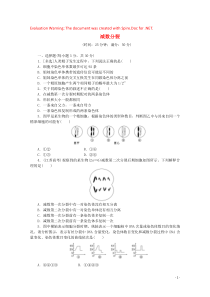 2019高中生物 第二章 减数分裂和有性生殖 课时达标训练（二）减数分裂（含解析）苏教版必修2