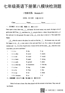 2017-2018学年七年级英语下册 Module 8 Story time检测题（pdf）（新版）