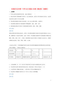 甘肃省天水市第一中学2019届高三生物二模试卷（含解析）