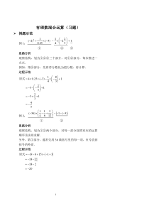 2017-2018学年七年级数学上册 综合训练 有理数混合运算习题（pdf）（新版）新人教版