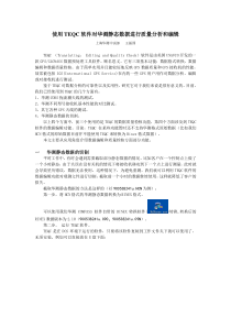 1怎样使用TEQC软件对华测静态数据分析