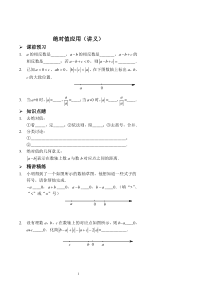 2017-2018学年七年级数学上册 综合训练 绝对值应用讲义（pdf）（新版）新人教版