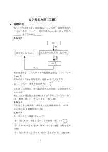 2017-2018学年七年级数学上册 综合训练 含字母的方程习题（pdf）（新版）新人教版