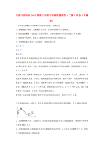 天津市部分区2019届高三生物下学期质量调查（二模）试卷（含解析）