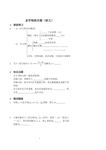 2017-2018学年七年级数学上册 综合训练 含字母的方程讲义（pdf）（新版）新人教版