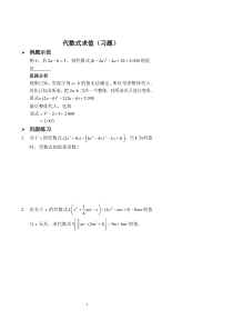 2017-2018学年七年级数学上册 综合训练 代数式求值习题（pdf）（新版）新人教版