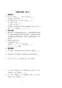 2017-2018学年七年级数学上册 综合训练 代数式求值讲义（pdf）（新版）新人教版