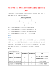 天津市河西区2019届高三生物下学期总复习质量调查试卷（二）（含解析）