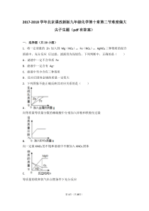 2017-2018学年九年级化学下册 第十章 金属 第二节 金属的化学性质难度偏大尖子生题（pdf，