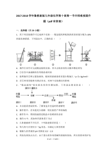 2017-2018学年九年级化学下册 第十章 化学与健康 第一节 食物中的有机物中档难度提升题（pd