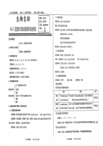 （名优专供）河北省衡水中学高一生物 2.1细胞中的元素和化合物自助（pdf）