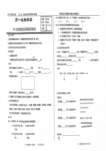 （名优专供）河北省衡水中学高一生物 2.3生命活动的主要承担者--蛋白质学案（pdf）