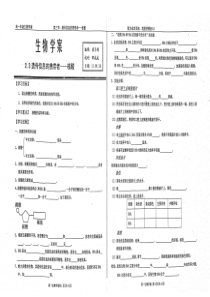 （名优专供）河北省衡水中学高一生物 2.3遗传信息的携带者--核酸学案（pdf）