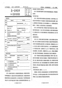 （名优专供）河北省衡水中学高一生物 2.5细胞中的无机物自助（pdf）