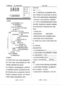 （名优专供）河北省衡水中学高一生物 3.1细胞膜--系统的边界自助（pdf）