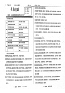 （名优专供）河北省衡水中学高一生物 3.2.pdf细胞器（2）细胞器简的分工自助（pdf）