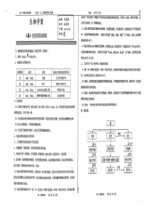 （名优专供）河北省衡水中学高一生物 5.1.1酶的特性（实验）学案（pdf）