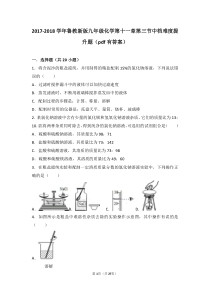 2017-2018学年九年级化学下册 第十一章 化学与社会发展 第三节 化学与农业生产中档难度提升题