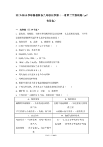 2017-2018学年九年级化学下册 第十一章 化学与社会发展 第三节 化学与农业生产基础题（pdf