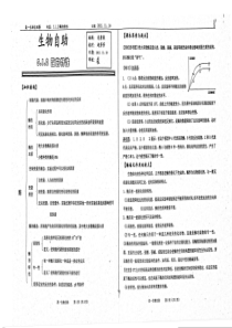 （名优专供）河北省衡水中学高一生物 5.1.1酶的特性自助（pdf）