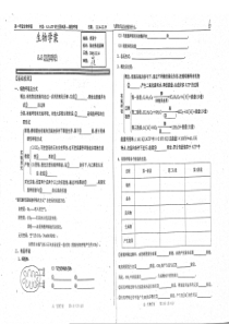 （名优专供）河北省衡水中学高一生物 5.3细胞呼吸学案（pdf）