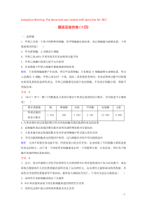 2020版高三生物总复习 第四单元 细胞的生命历程 题组层级快练（十四）（含解析）