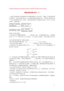 2020版高三生物总复习 第十单元 生物技术实践 题组层级快练（四十一）（含解析）（选修1）