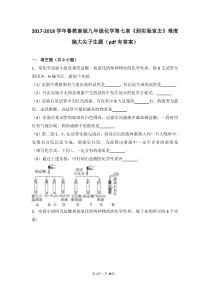 2017-2018学年九年级化学下册 第七章 常见的酸和碱《到实验室去 探究酸和碱的化学性质》难度偏