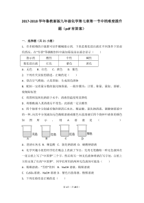 2017-2018学年九年级化学下册 第七章 常见的酸和碱 第一节 酸及其性质中档难度提升题（pdf