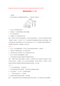 2020版高三生物总复习 第九单元 生物与环境 题组层级快练（三十五）（含解析）