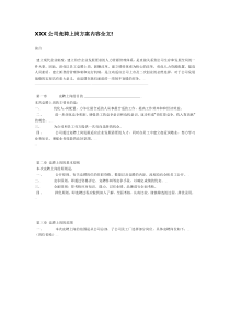 XXX公司竞聘上岗方案内容全文