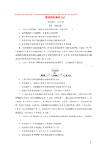 2020版高考生物一轮复习 课后限时集训9（含解析）新人教版