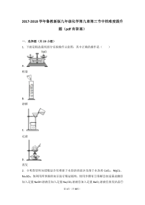 2017-2018学年九年级化学下册 第九章 金属 第三节 钢铁的锈蚀与防护中档难度提升题（pdf，